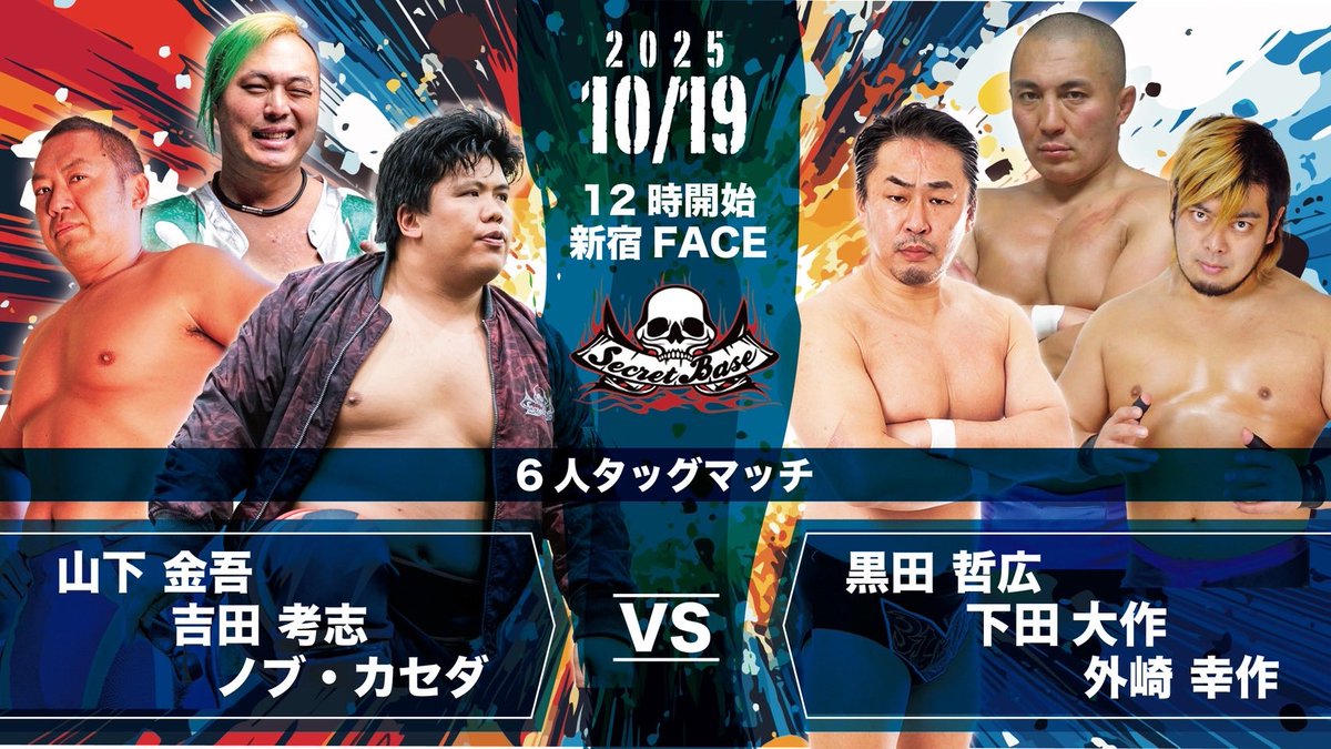 スーパーカップ紅茶クッキー味めちゃくちゃ美味しいです！！

10月19日は新宿FACE大会！！

誕生日の日に新宿FACE大会！！

一番暴れて、目立ってやります！

ご観戦宜しくお願い致します！

チケットの予約はDMにて受付中です！

#pw_secretbase
#新宿FACE