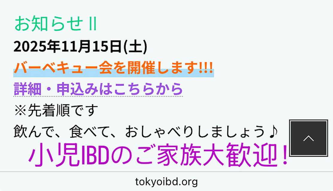 TOKYO・IBD（炎症性腸疾患の患者会） tweet media