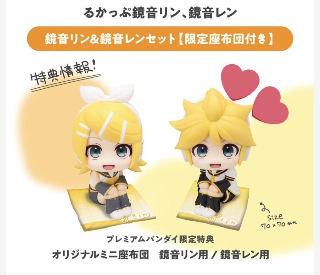 【交換 譲渡】VOCALOID ボカロ るかっぷ プレミアムバンダイ限定

譲→鏡音リン(特典付き)
求→鏡音レン(特典付き)or定価+送料

譲渡の場合は先振込希望。
都内であればは手渡しにて受け渡し可能です。

検索からでもお気軽にどうぞ！