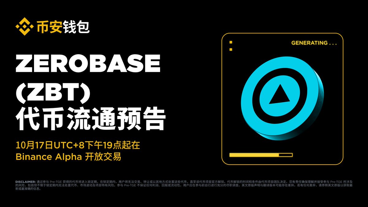 binancezh's tweet photo. 🎁 ZEROBASE (ZBT) 代币流通将在 2025 年 10 月 17 日 19:00（UTC+8）开始。

参与了 ZEROBASE Pre-TGE 的用户可以在 Binance Alpha 交易 ZBT 代币。

第 1 期 Booster 理财活动的获奖者可以在代币流通开始后 8 小时内领取并交易您的 ZBT 代币。 https://t.co/OVKSz6KtkB