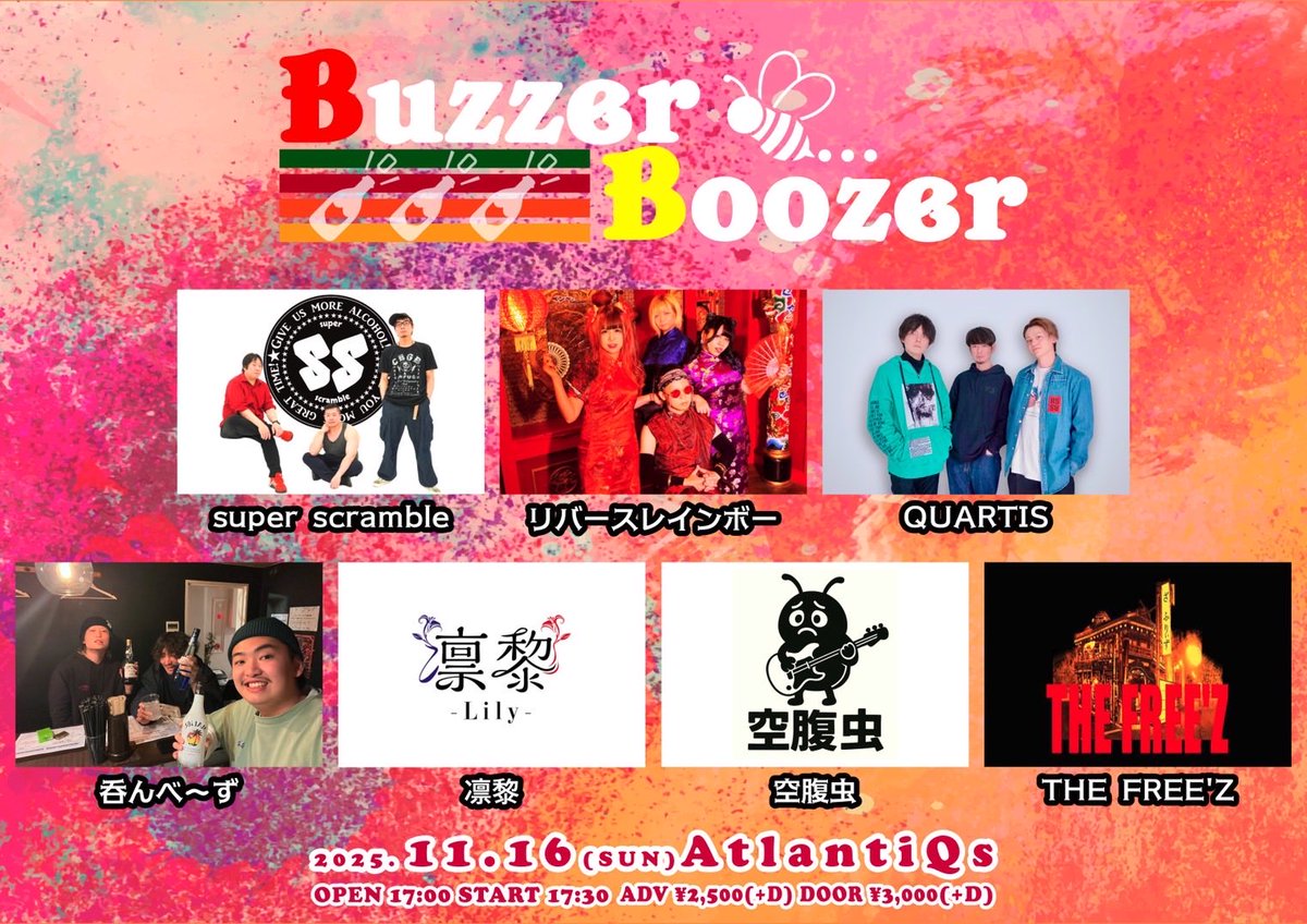 次のライブはこれ！

■2025.11.16(sun)
super scramble
at 心斎橋AtlantiQs

どうやらお酒をたくさん
飲む人たちだらけのようです。
負けてられん、飲みまくるぜ！

あ、年内のライブはこれと
12月に1本だけです。
よろしくー。

#spsc
#AtlantiQs