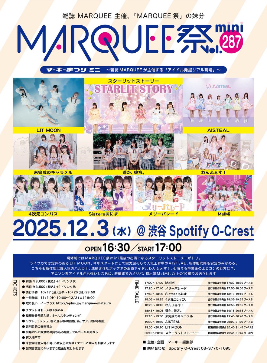 明後日12月3日にMARQUEE祭mini Vol.287に出演させていただきます