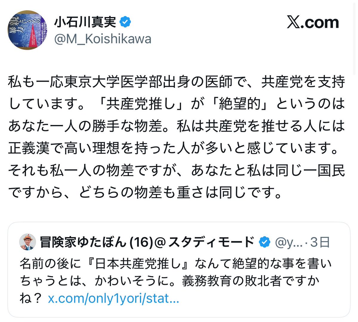 yutabon_youtube's tweet image. 個々人がどういう考えを持つかは「精神の自由」であり「思想の自由」のはずなのに、僕の考えが共産党と違うから、その考えが気に入らないからという理由で、僕を嘲ったり罵ったりしてきた「日本共産党推し」の人がいるのですが、お仲間の共産党支持者に弁えろと言わないのはダブスタ政党だからですか？