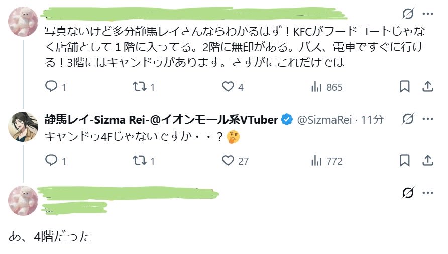 エゴサで見つけたイオンモール特定の出題ミスを指摘したらフォロワーの ...