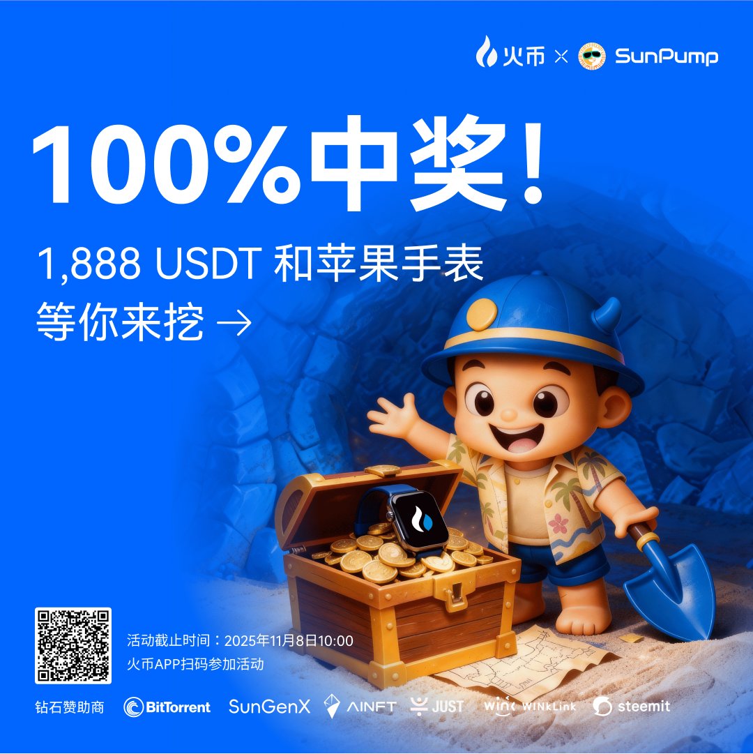 今晚就在【火币社区】住下了，100%中奖的含金量有多高，不用多说了吧？
打卡？哥们一整个大打特打！

1888U和苹果手表，还有有丰富代币奖励，速来！
链接在此：shorturl.at/HYbky

📅即日起 - 10月23日
👇评论区晒火币社区周度打卡转盘抽奖截图+你的UID 
🎁 抽10人瓜分200U等值TRX