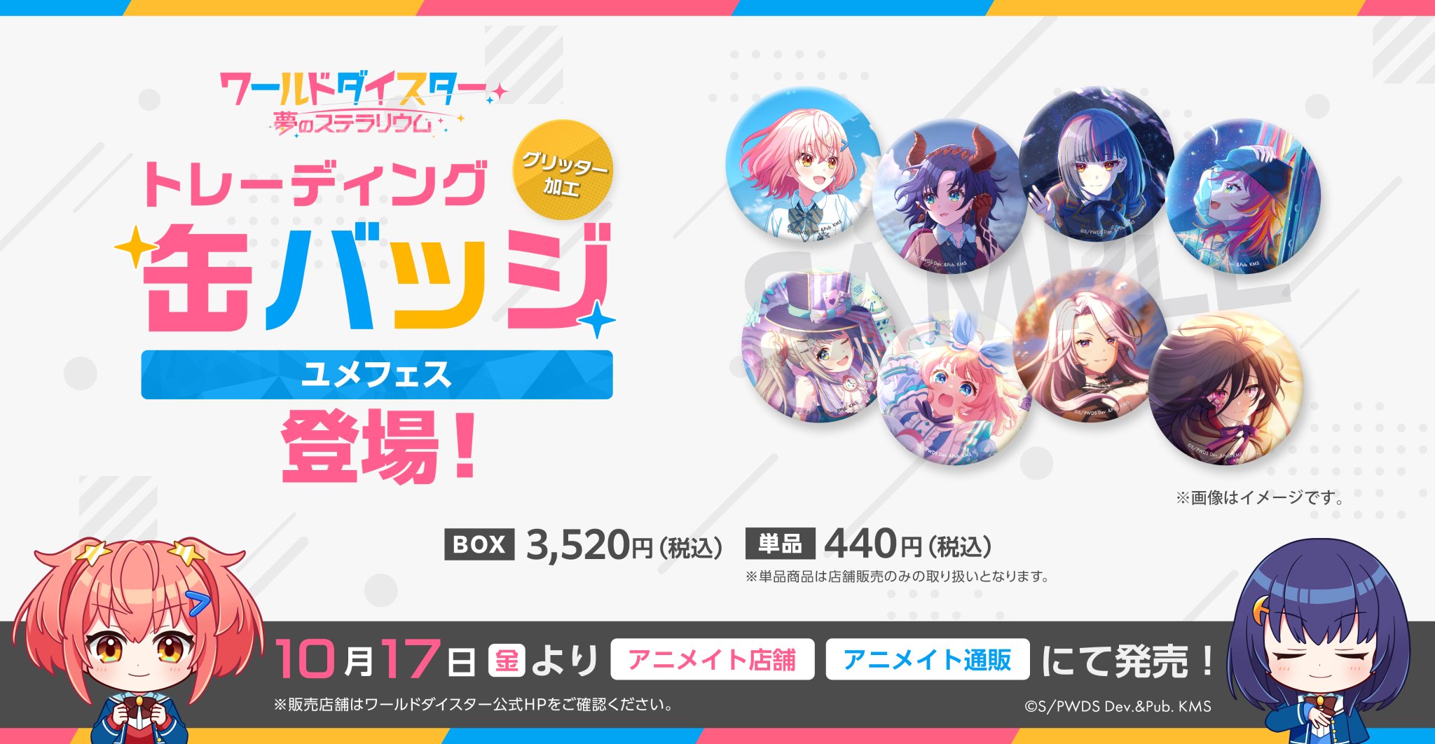 ユメステ ワールドダイスター ワーダイ 静香 缶バッジ セット 15点まとめ売り ワールドダイスター公式サイト