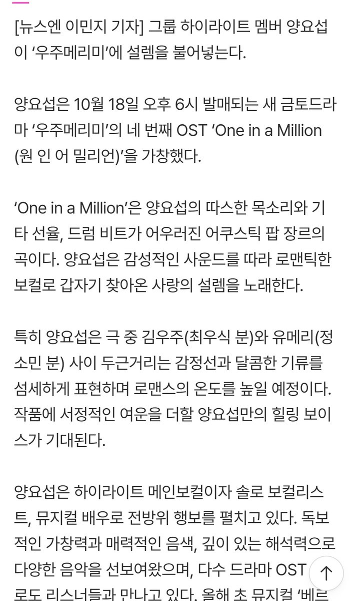 hlxlight's tweet image. On October 18 at 6PM KST Yang Yoseob will release “One in a Million,” the 4th OST for the new drama 'Would you Marry me' (우주메리미)

“One in a Million” is an acoustic pop track that blends Yang Yoseob’s warm vocals with gentle guitar melodies and rhythmic drum beats. Through…