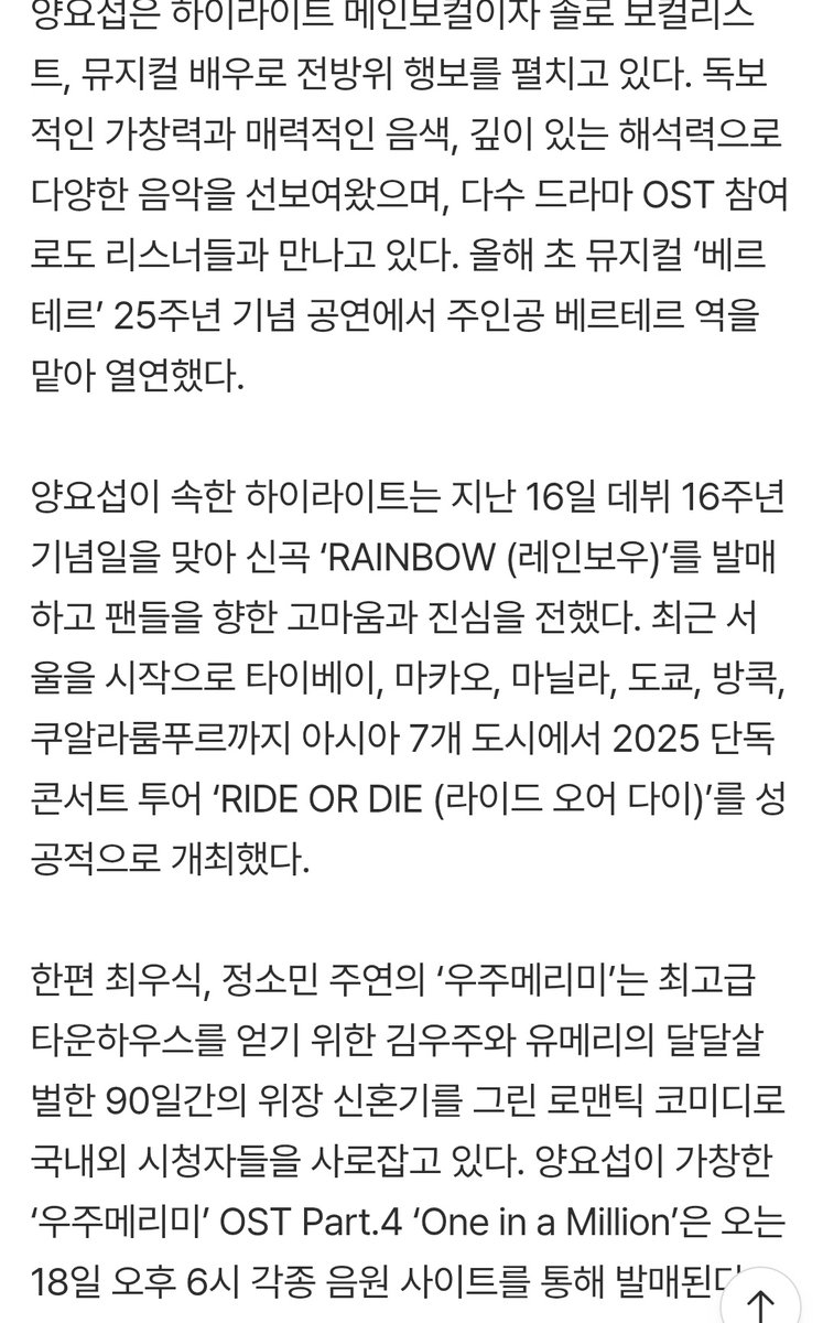 hlxlight's tweet image. On October 18 at 6PM KST Yang Yoseob will release “One in a Million,” the 4th OST for the new drama 'Would you Marry me' (우주메리미)

“One in a Million” is an acoustic pop track that blends Yang Yoseob’s warm vocals with gentle guitar melodies and rhythmic drum beats. Through…