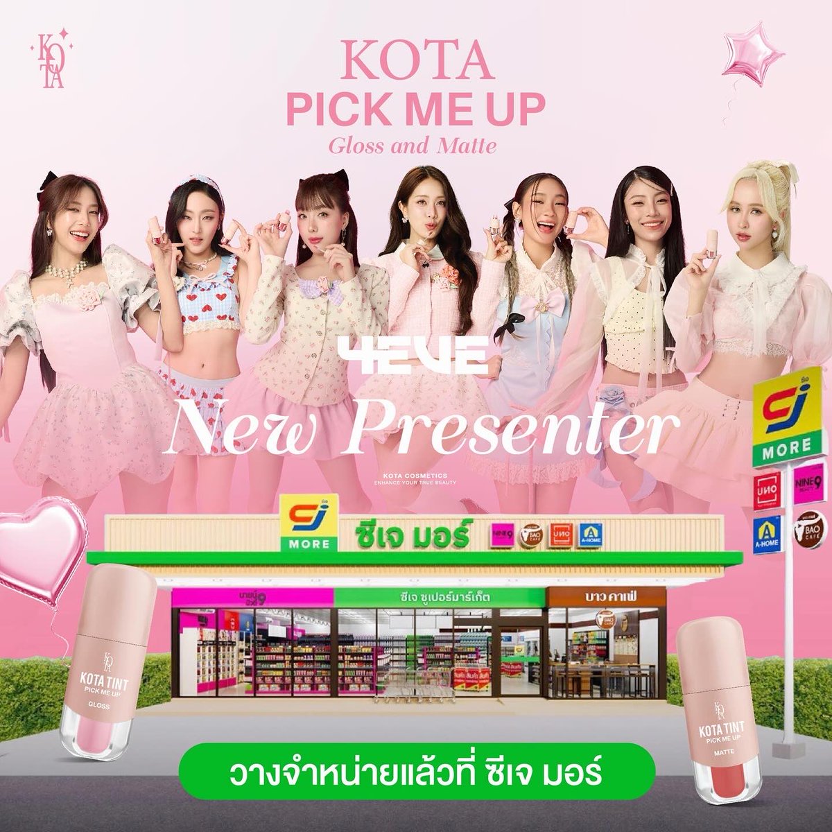 4eveforaye's tweet photo. 𝐅𝐚𝐜𝐞𝐛𝐨𝐨𝐤 : Kotacosmetics

Caption : ✨KOTAx4EVE PICK ME UP  MATTE &amp; GLOSS Cj mall✨
วางจำหน่ายแล้วที่ ซีเจ มอร์ มีให้เลือกถึง 16สี

#kotacosmetics #kotamatte #cjmall #kotagloss #kotapickmeup

#4EVE https://t.co/V7KHnnRoX0