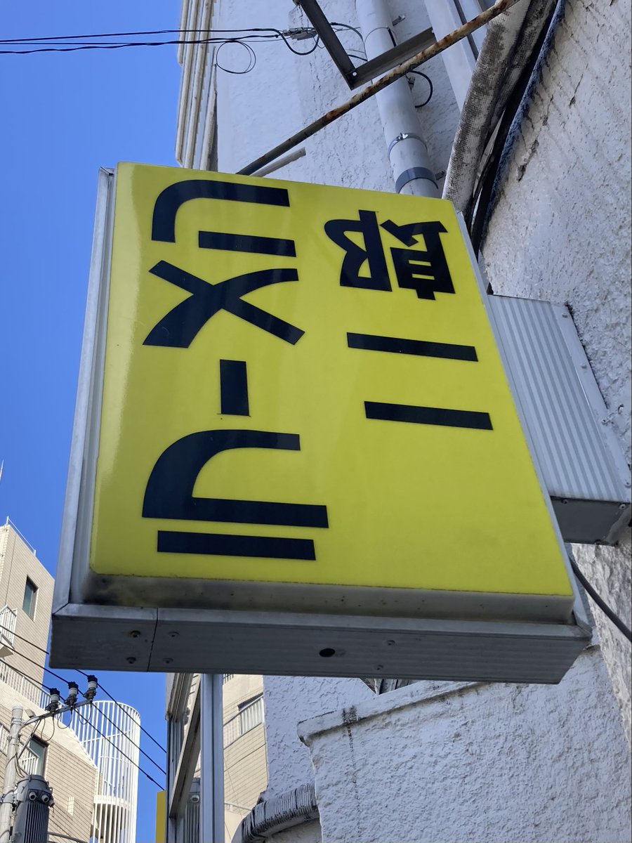 ラーメン二郎ひばりヶ丘駅前店
ラーメン豚2枚ニンニク野菜味つけタマゴ

美しい野菜の山
二郎では細めな平太麺に絡みつくド乳化スープは甘みもあり、パワフルでウマ過ぎ
豚は肉厚で柔らかく、脂身も適度に入るトロトロのバラ
味つけたまごは程良い半熟で味染み良好
ウマさとレベルの高さを改めて実感🙂