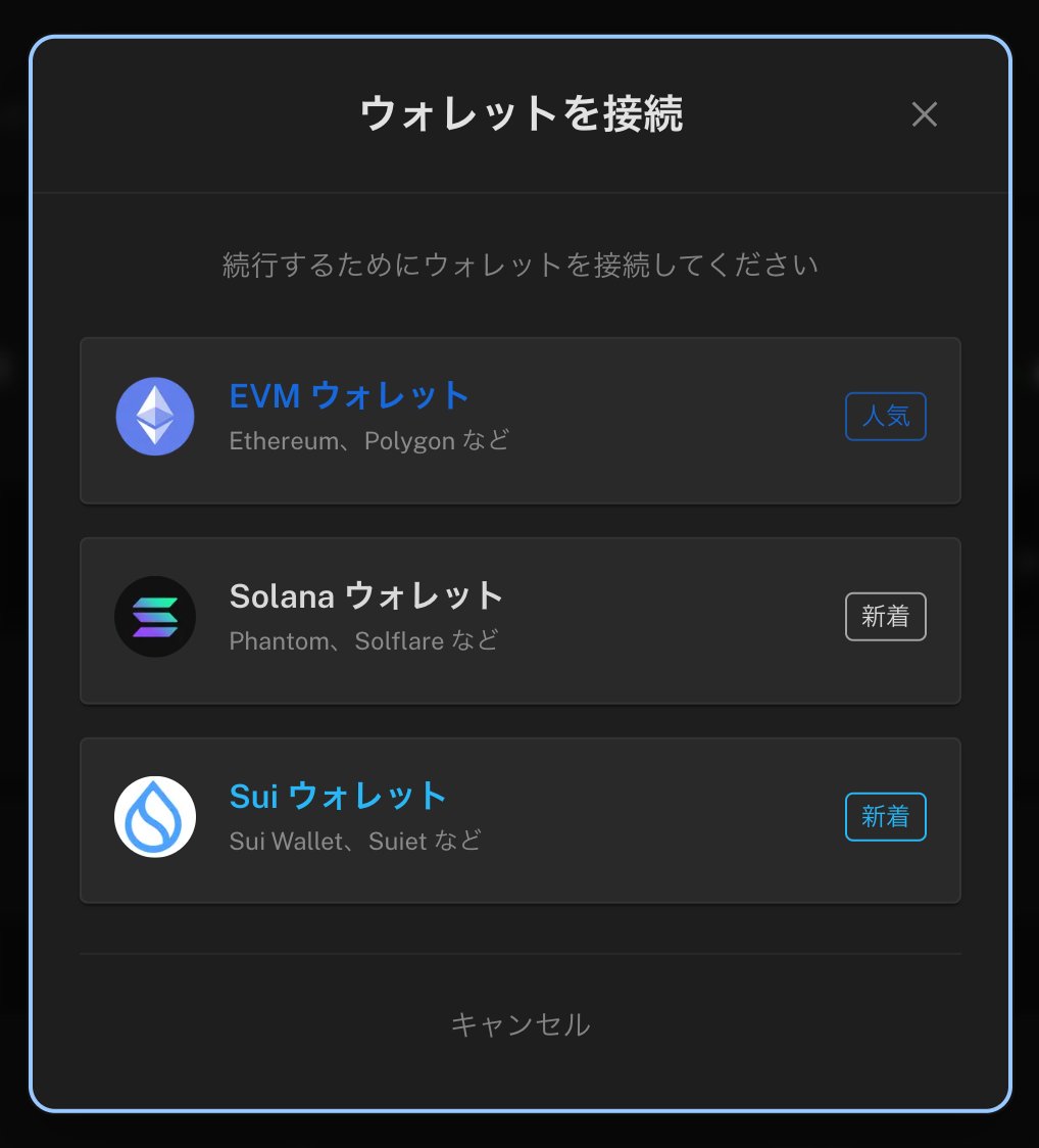 🚀 byteStreameでウォレット接続がさらに進化！

これまでのEVMウォレット（MetaMaskなど）に加え、
✅ <a href="/solana/">Solana</a>  / Solflareなど）
✅ <a href="/SuiNetwork/">Sui</a>  Wallet / Suietなど）
からも接続が可能になりました。

ヘッダーの「ウォレット接続」をタップして、
お好みのウォレットを選択👇