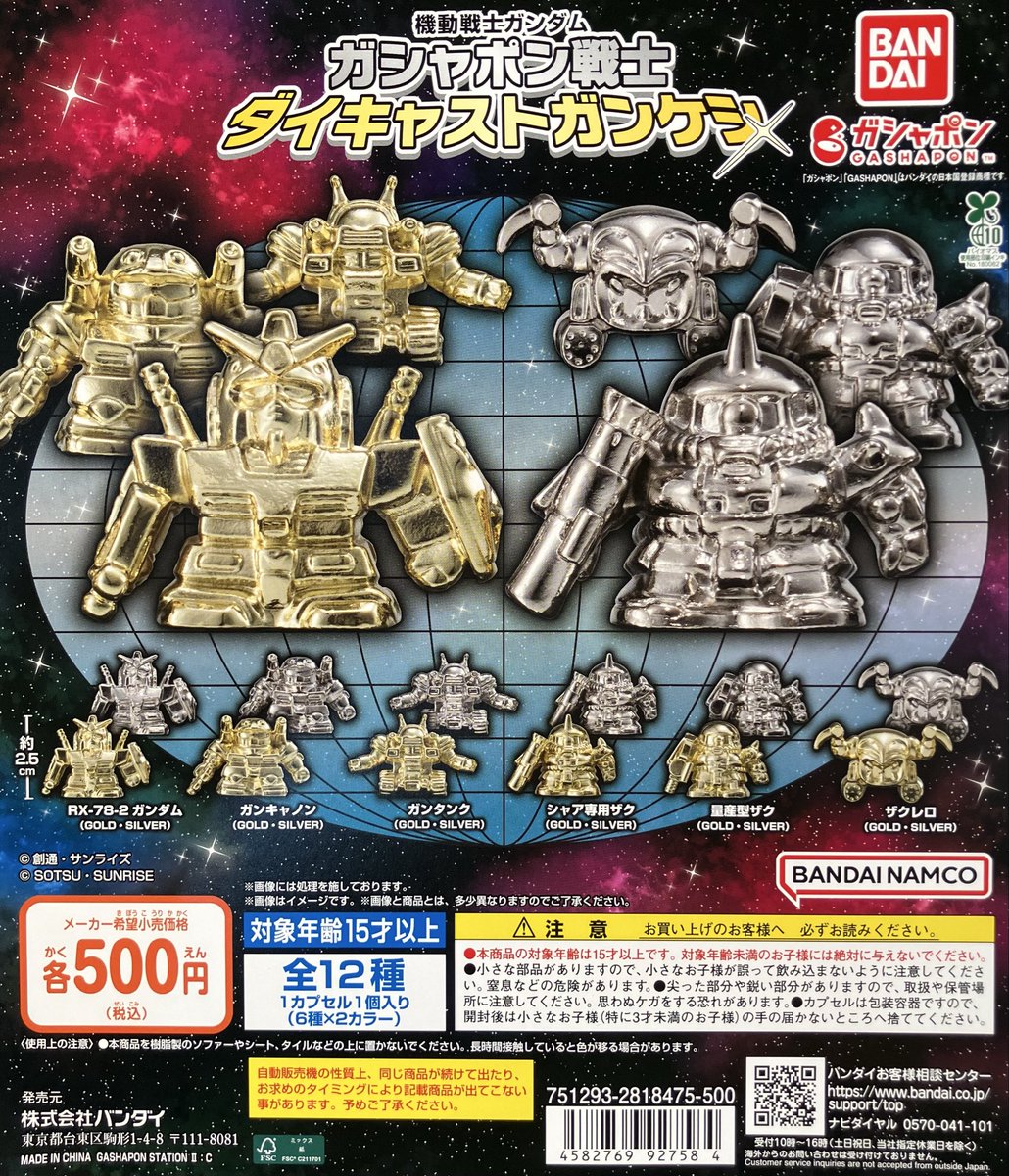 🌟入荷情報🌟 『3年Z組銀八先生 カプセルラバーマスコット 〜全員廊下