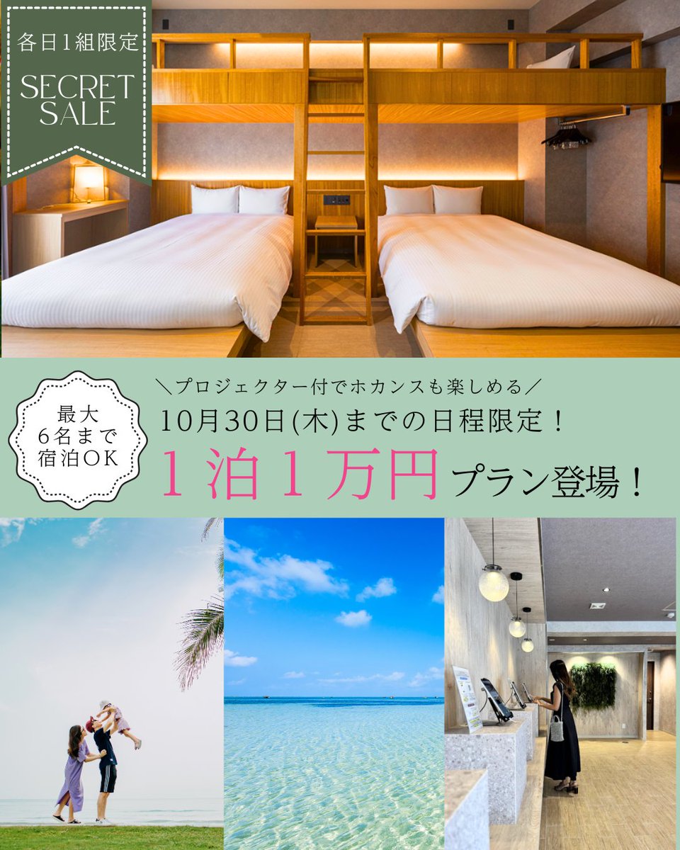 ◤日程限定❗️シークレットセール開催中◢ 

当社グループ会社が運営する、レイサー沖縄那覇美栄橋にてInstagram限定のシークレットプランが登場🌻
秋の沖縄旅行は、いかがですか？

詳細は、レイサー沖縄那覇【公式】Instagramへ
instagram.com/p/DP3fGqAj92n/…
