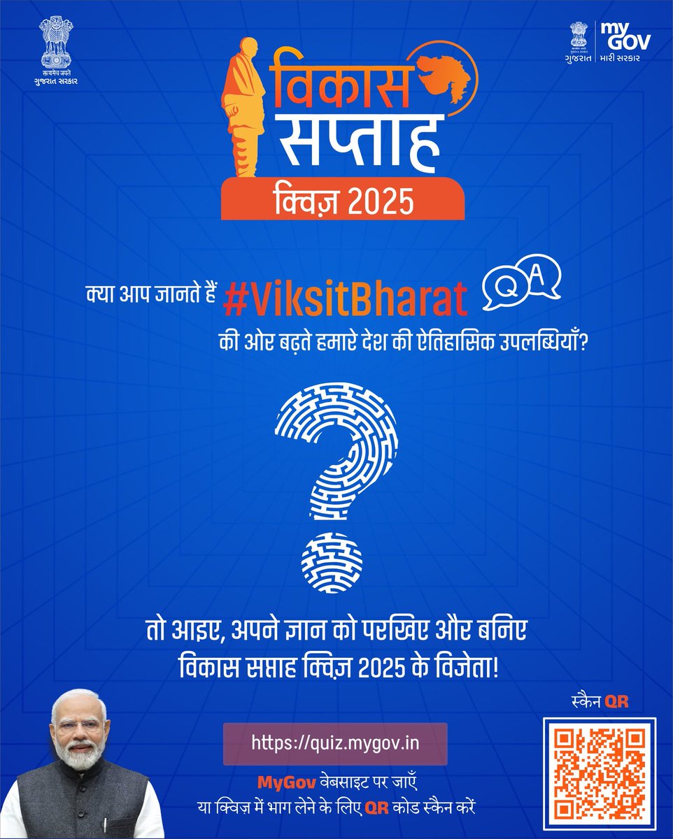 क्या आप जानते हैं #ViksitBharat की ओर बढ़ते हमारे देश की ऐतिहासिक उपलब्धियाँ?

तो आइए, अपने ज्ञान को परखिए और बनिए विकास सप्ताह क्विज़ 2025 के विजेता !

#VikasSaptahQuiz