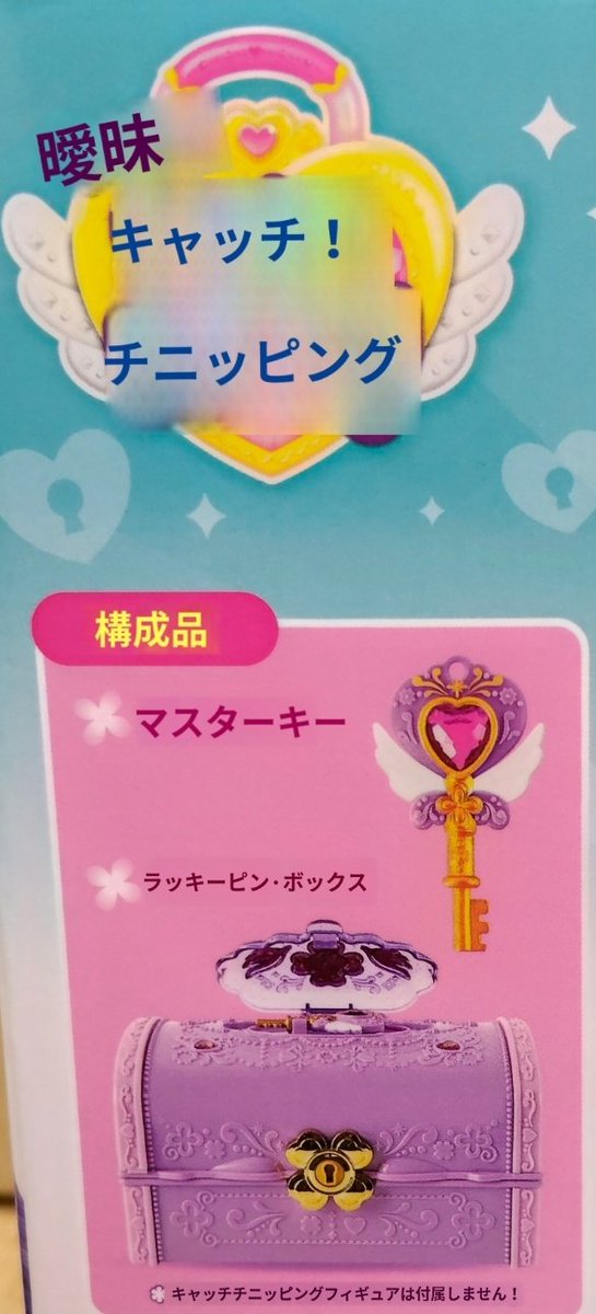 ついに「箱」も日本で発売
韓国版で左側のローミィのイラストが日本版ではラッキーピンフィギュア別売りの記載に。
韓国版は別売りの記載は裏に小さく書いてあります。
#ティニピン