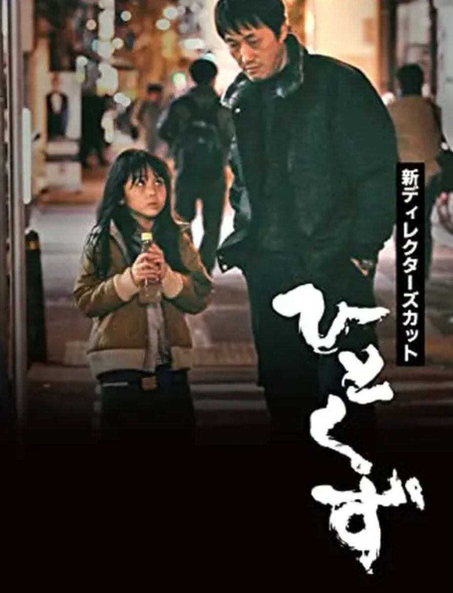 usausanoki's tweet photo. 『ひとくず』⭐️⭐️⭐️⭐️⭐️
虐待をテーマにした映画は息するのがツライけど
この作品は違った
もっと続きをみたくなる
世の中の腐った親はこれ見た方がいい
上西雄大の演技も最高でした https://t.co/FFpYm5sLdI