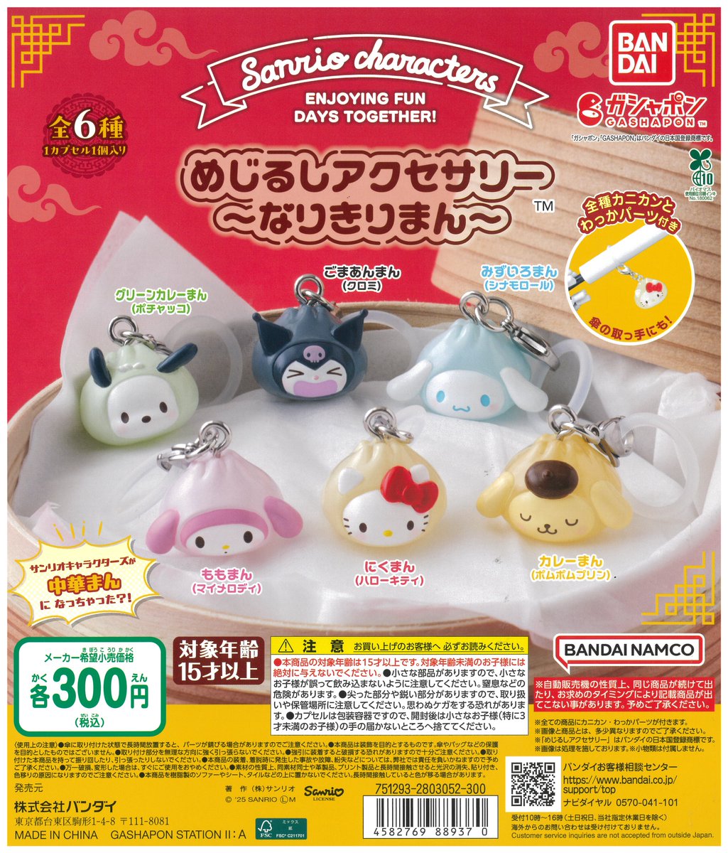 🆕新商品が入荷しました🆕 ◒サンリオキャラクターズ ～なりきりまん