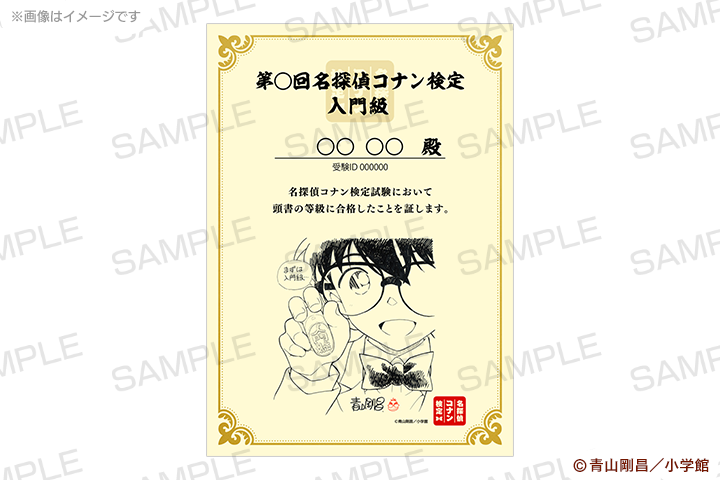 第6回名探偵コナン検定 特典紹介 ＼ 【合格特典】正答率70％以上で