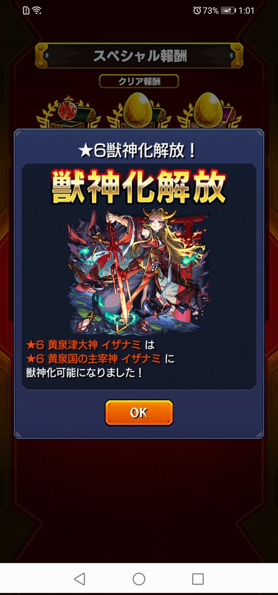 One246911's tweet photo. イザナミ獣神化解放&amp;全ミッションクリア！ https://t.co/ceDVDJTsJw