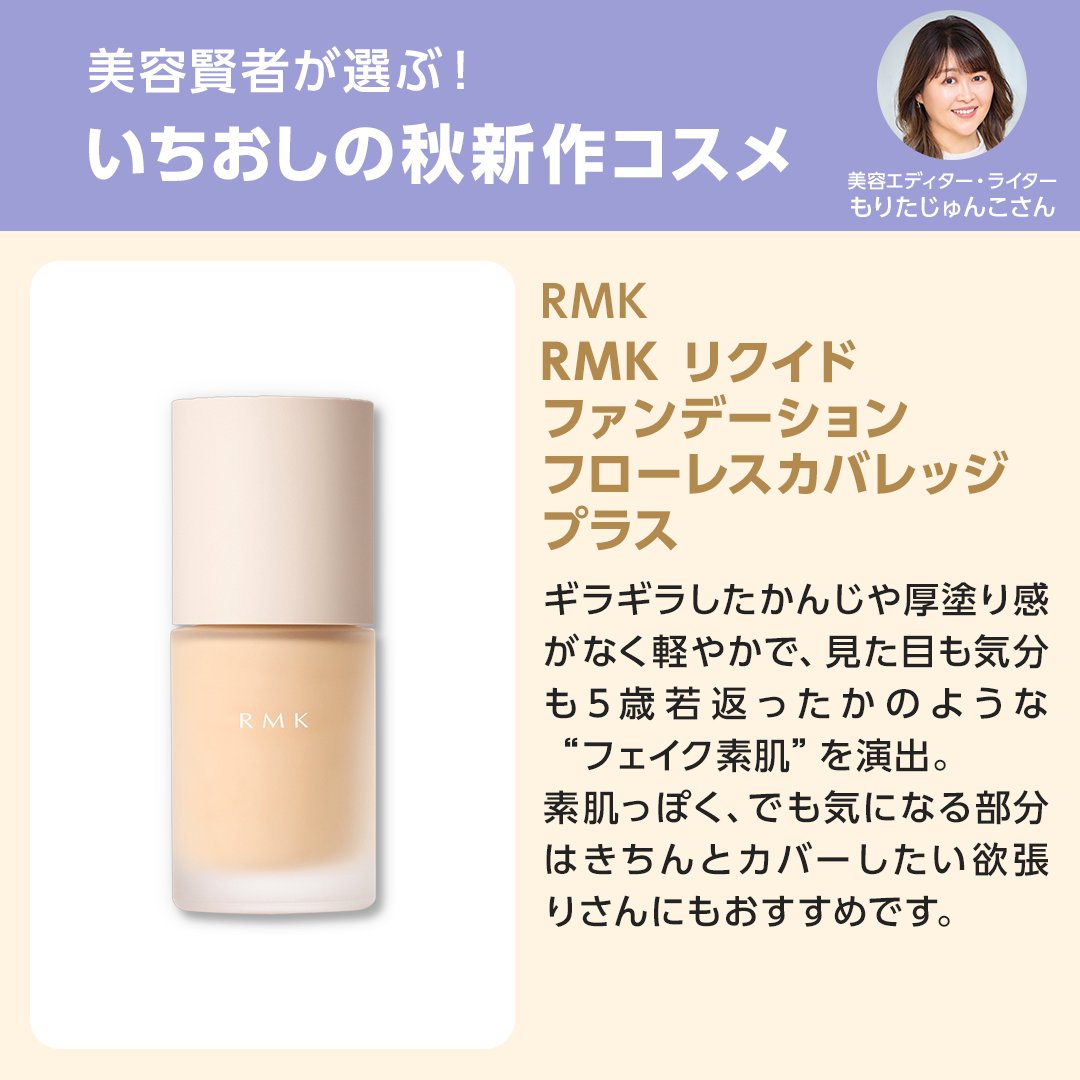 今月の美容賢者の「これ買い」は美容業界で活躍する5名に聞く！いちお