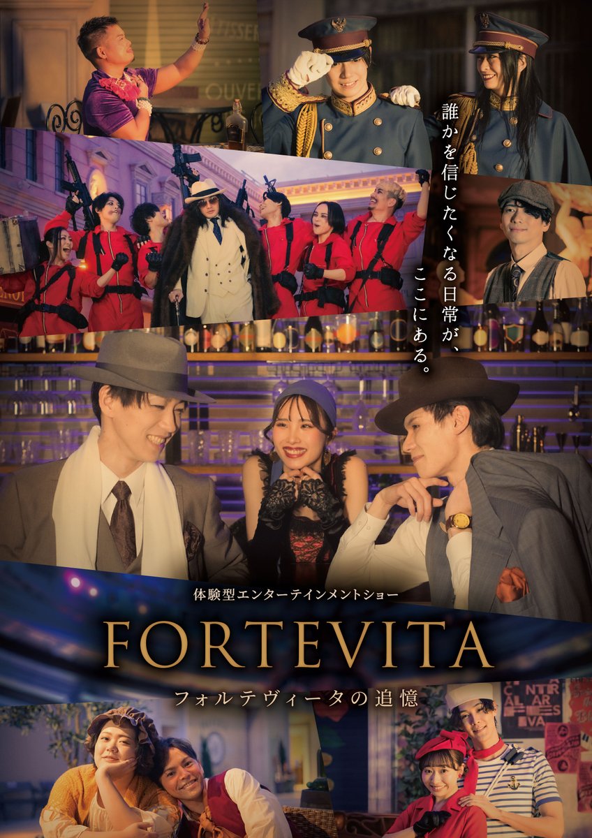Immersive_Fort's tweet image. 【重大発表】

伝説の公演「フォルテヴィータ事件簿」が生まれ変わって帰ってくる。
「フォルテヴィータの追憶」11月17日開幕。

さらに、「事件簿」と「追憶」をつなぐ物語「フォルテヴィータ・ハロウィン」を10月31日（金）に1夜限定で開催。…