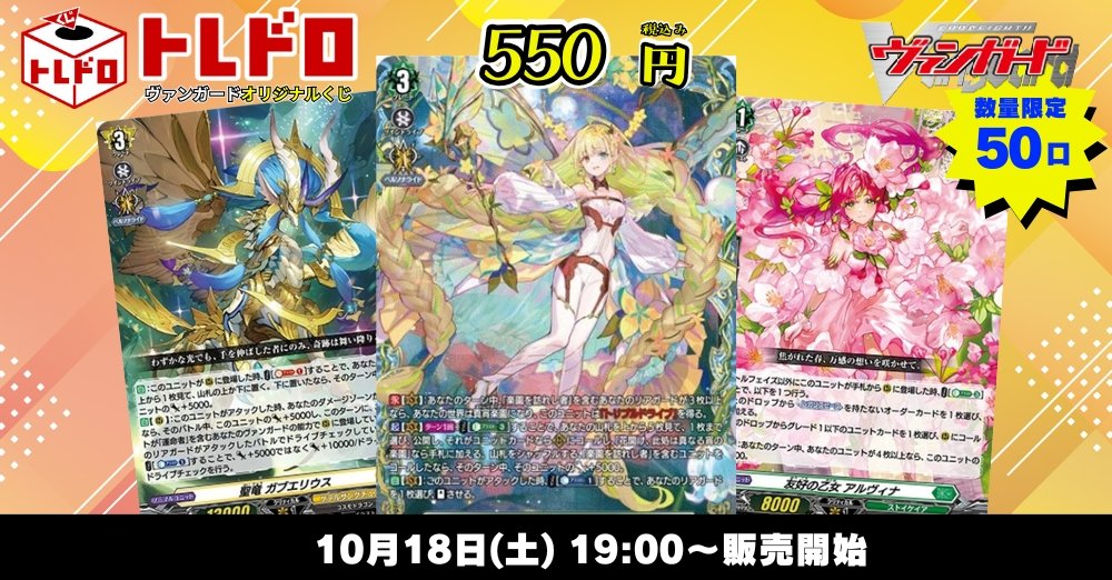 カードボックス通販/買取 ヴァンガード【CBトレコロ】 on X