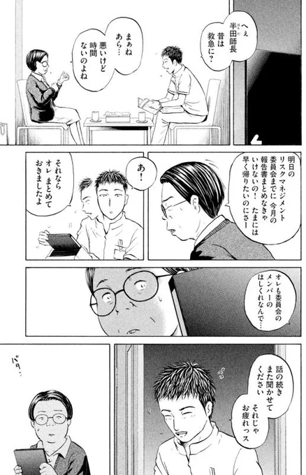 あおい「救急部新設編」⑦2/4 