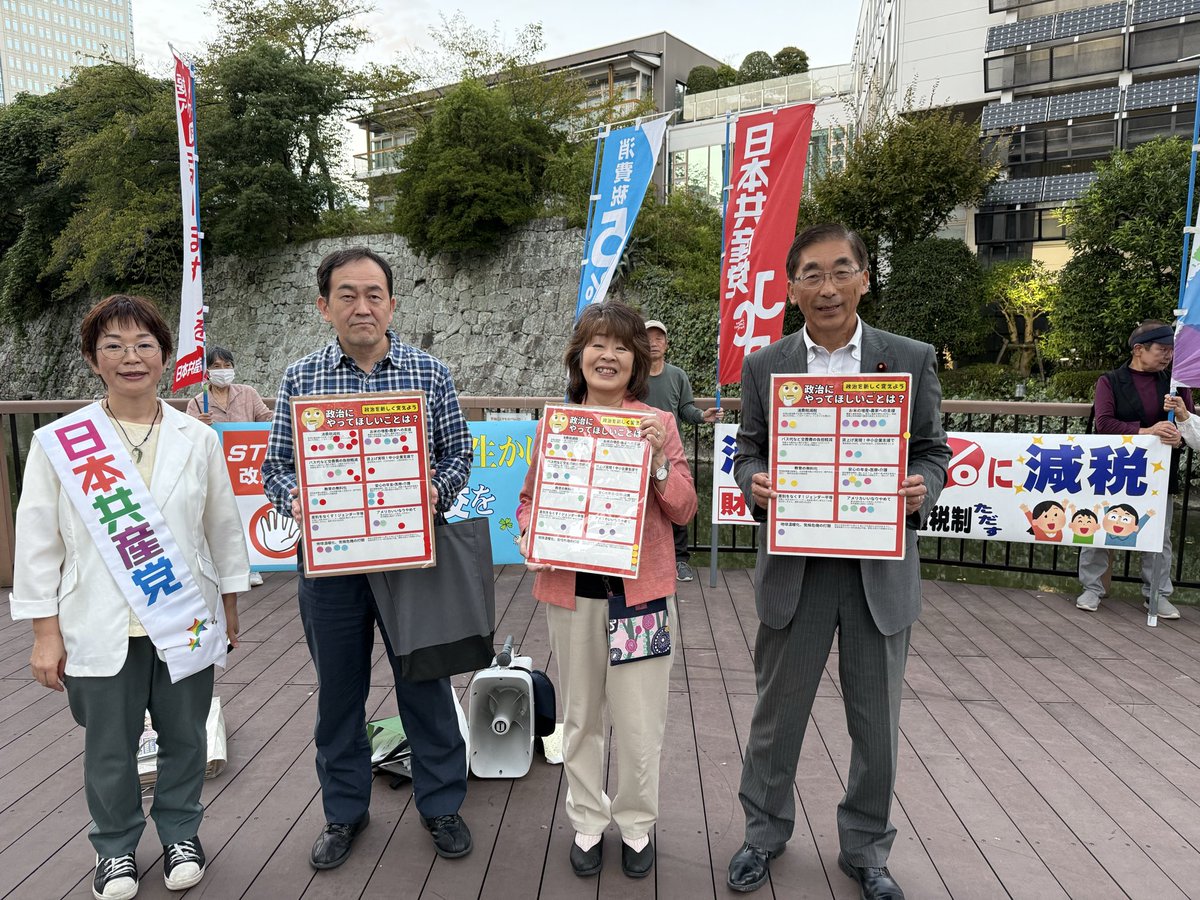sugimoto1957's tweet image. セノバ前の金曜行動、今日は森大介日本共産党静岡県委員長も参加、自公政権過半数割れ、高市早苗自民新総裁と公明党の政権離脱、維新の会が自民との連立に急接近と政治の大激動、市民の暮らしはみえているのか、消費税減税早くして!シールアンケートでアメリカいいなりやめての声。
#消費税減税