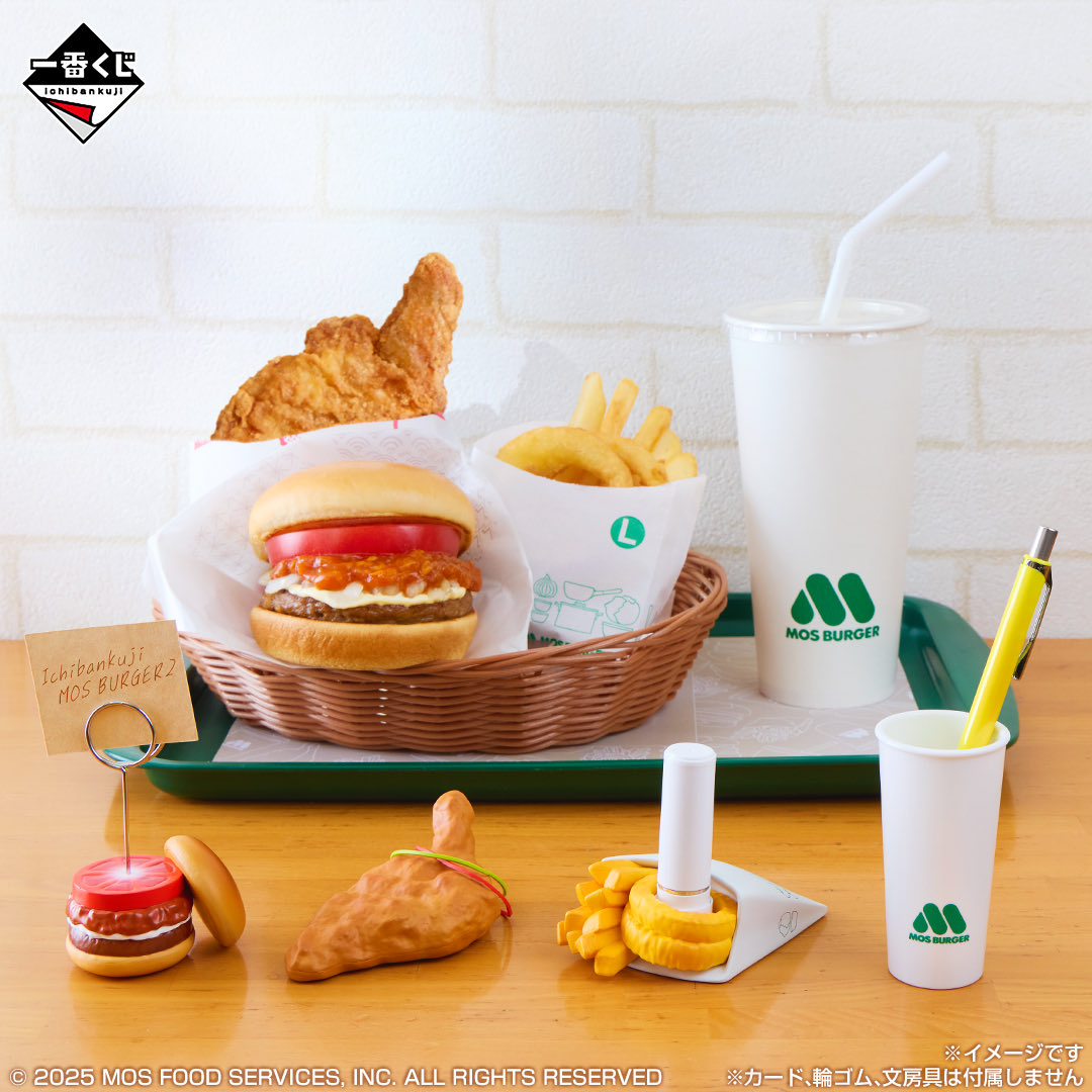 モスバーガーの一番くじ可愛い