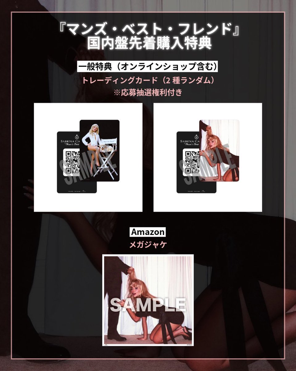 🐶 発売まであと2週間 🐾 ／／ #サブリナ・カーペンター 最新アルバム