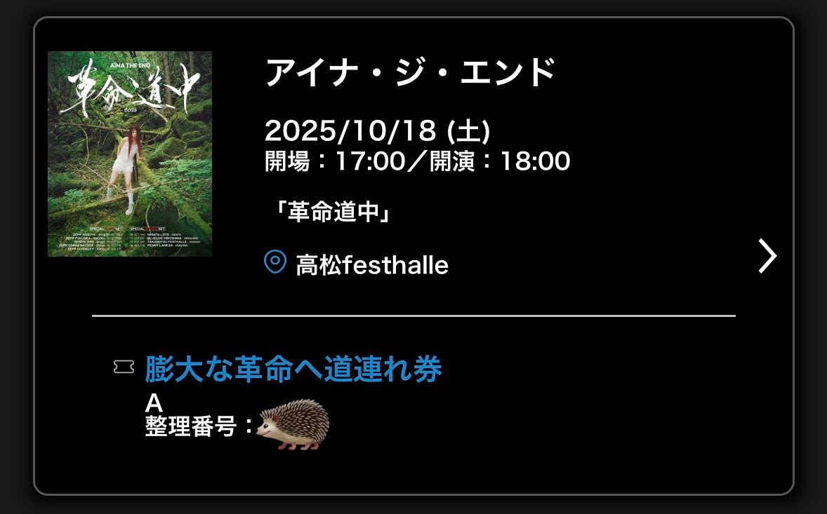 yokke_the_end's tweet image. 今日広島の方楽しんで✨
こちとら明日の香川を楽しみます！

#アイナジエンド
#革命道中