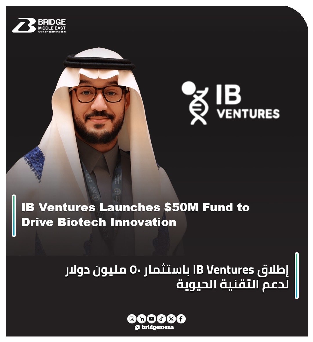 #IB_Ventures Launches $50M Fund to Drive Biotech Innovation
IB Ventures launches a Saudi investment platform dedicated to biotechnology.
$50 million fund to support local startups and attract global biotech companies.
🗞️ Read more: bridgemena.com/17397/