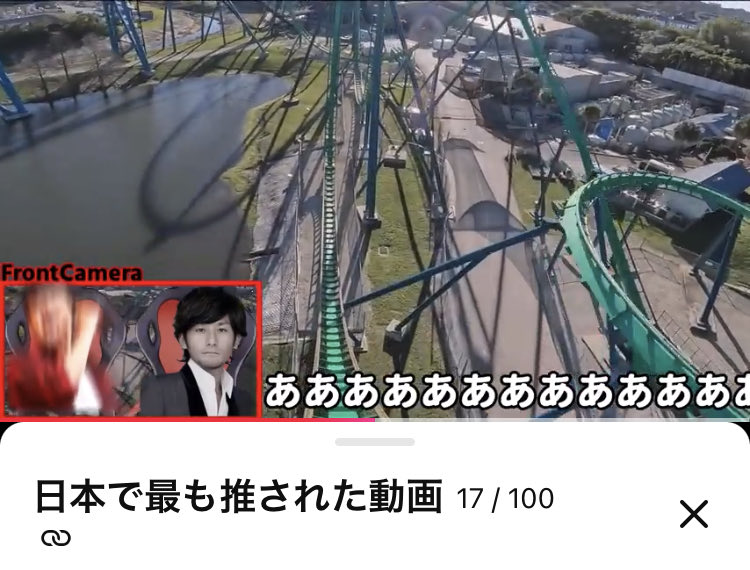 ご覧ください
これが今日本で17番目に推されている動画です