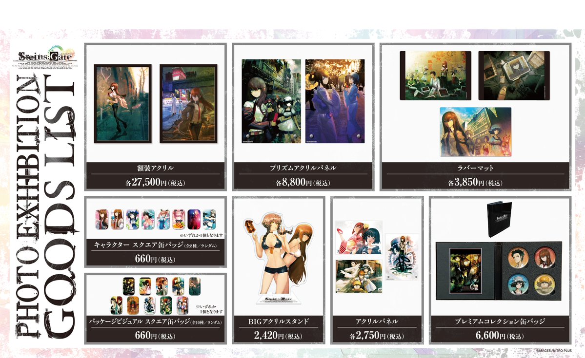 書泉オンラインからお知らせ📢

#書泉ブックタワー（秋葉原）にて開催
『STEINS;GATE PHOTO EXHIBITION』物販

ご好評につき、取り扱い開始！！

【 すべて予約受注商品になります 】
※商品の発送は1月中を予定
受付期間： 11月30日(木)23:59 まで

詳細はこちら▼
shosen.tokyo/?mode=grp&gid=…
