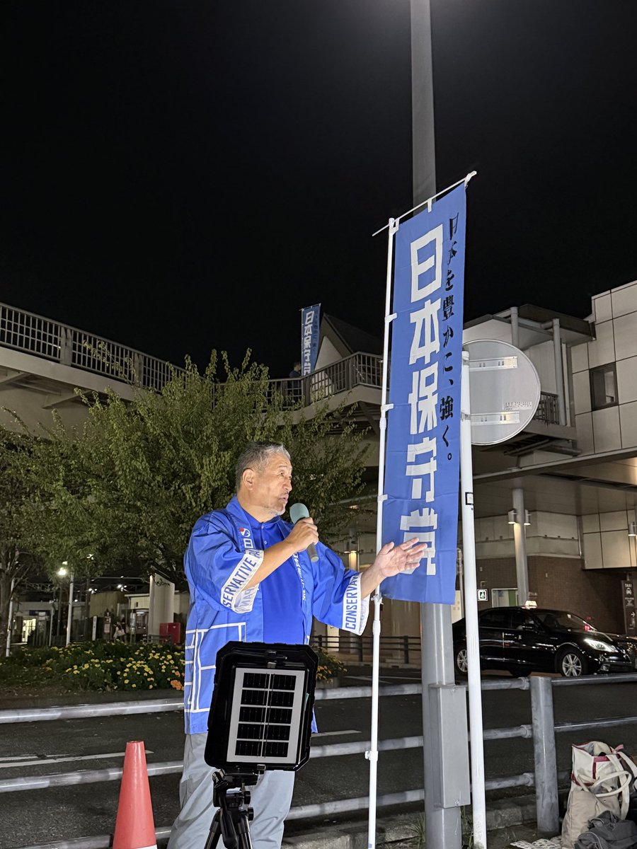 日本保守党　冨田いたる…
一人辻立ち始めてます…
JR青梅線　河辺駅　北口…

#日本保守党 
#日本を豊かに強く 
#冨田いたる 
#おばチャンネル