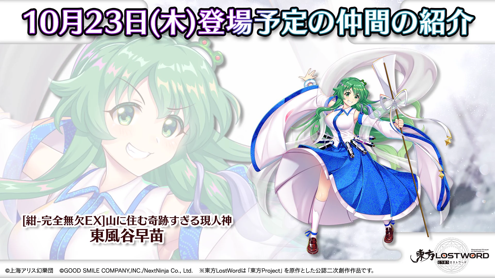 CHAOS 奇跡を起こす人間「東風谷　早苗」 1枚 東方LostWord公式（東方ロストワード） on X: 