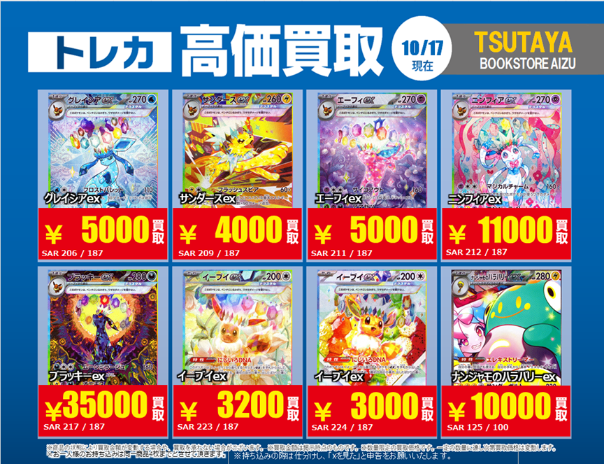 トレカ＠TSUTAYA BOOKSTORE AIZU on X: 