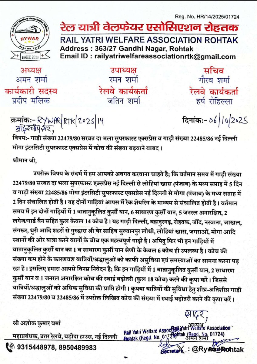 रेल यात्री वेलफेयर एसोसिएशन रोहतक द्वारा माननीय <a href="/GM_NRly/">GM Northern Railway</a> जी को पत्र लिख गाड़ी संख्या 22479/80 सरबत दा भला एक्सप्रेस व 22485/86 मोगा इंटरसिटी एक्सप्रेस में 1 एसी चेयर कार, 2 सैकंड सिटिंग व 1 जनरल अनारक्षित कोच की स्थाई बढ़ोतरी करने की मांग की।<a href="/drm_dli/">DRM Delhi NR</a> <a href="/pcomnr/">PCOMNR</a> <a href="/pccm_nr/">PCCM.NR</a> <a href="/RailwaySeva/">RailwaySeva</a>