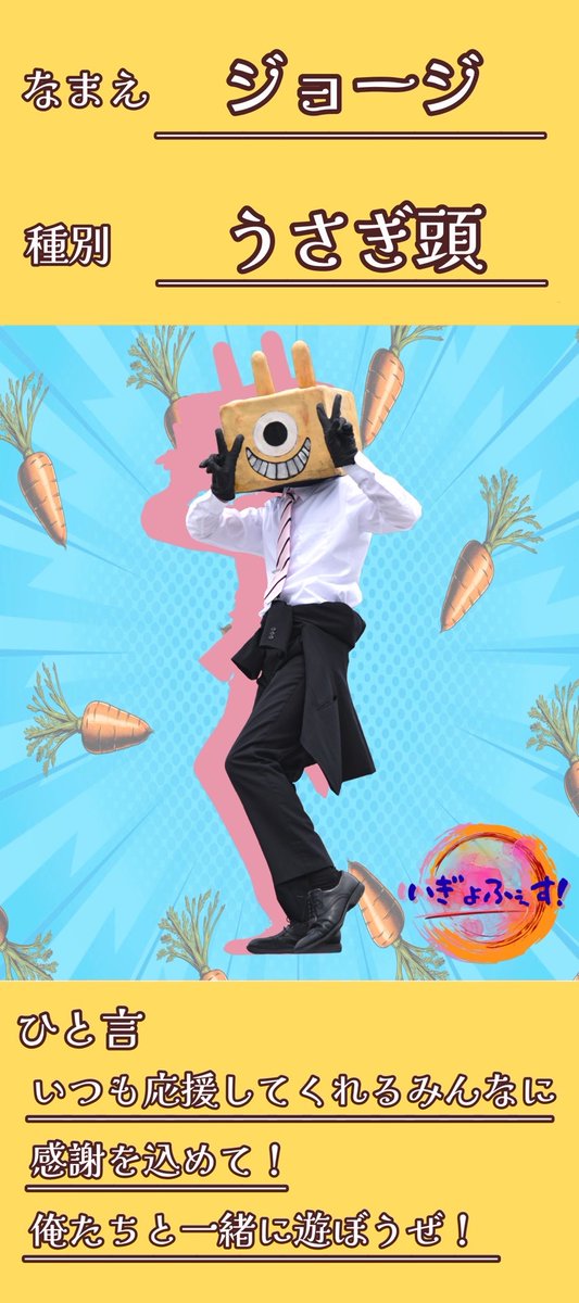 【ホスト異形頭紹介②】
今週のホスト異形頭ご紹介はこの2人！
来週の発表も楽しみにお待ちください✨

📞ぴょんきち(<a href="/seat755_oh/">ぴょんきち📞👘▶10/26？</a> )
🐰ジョージ(<a href="/Ashigama_George/">ジョージ</a> )

#いぎょふぇす
#異形頭