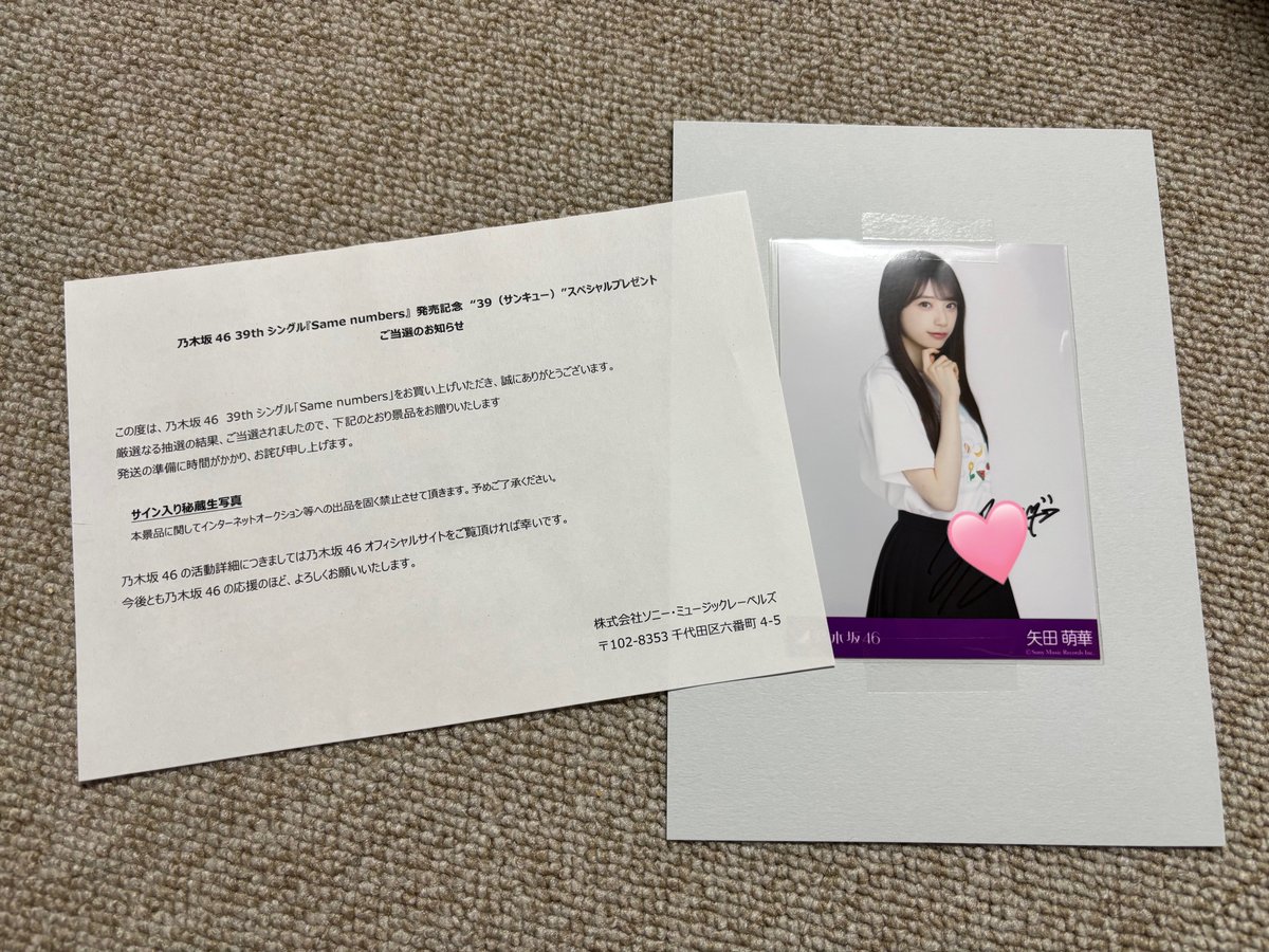 乃木坂46 矢田萌華 サイン入り生写真 same numbers 矢田萌華 直筆サイン