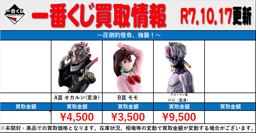 買取情報】 ダンダダン一番くじ □圧倒的怪奇、強襲！ 未開封・美品で