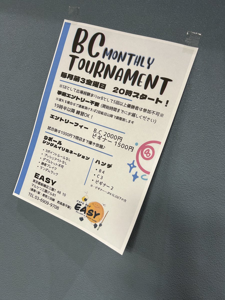 本日BC戦
20時から予約不要!!