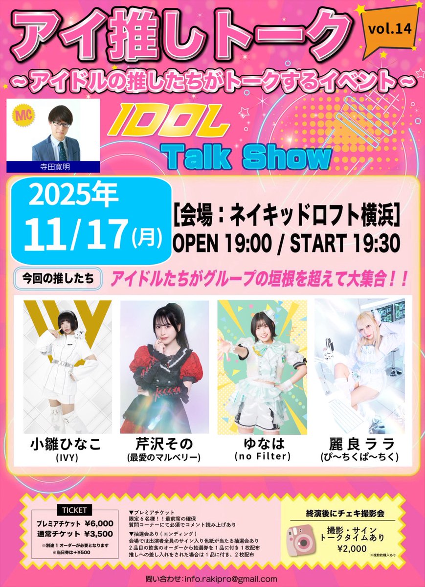なんと‼️ トークショーに出演させていただきます‼️ 不安‼️応援しに