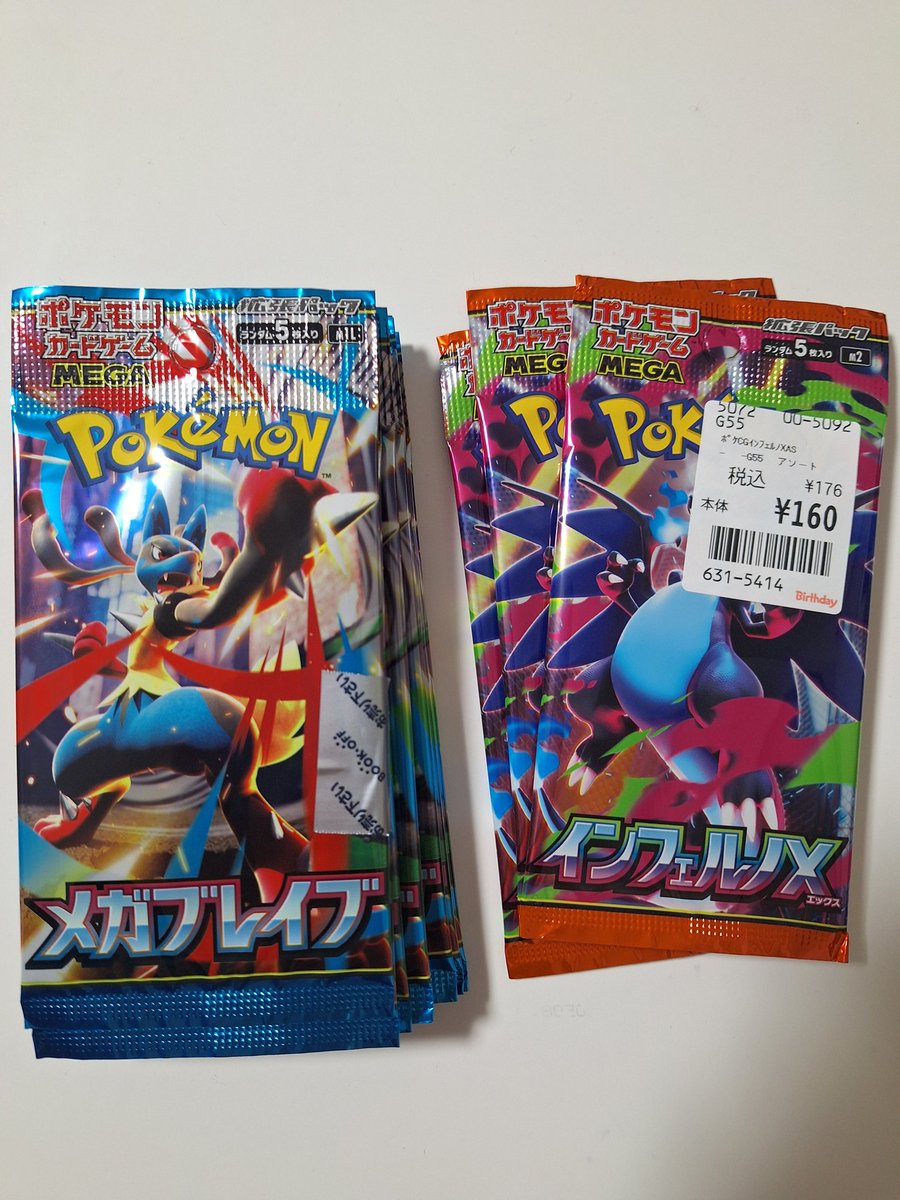 今日ブックオフで買えたメガブレイブ10パックとバースデイで買えたインフェルノX3パック開封します！
ブラックボルト・ホワイトフレアは💩引き過ぎてカットします・・・。
