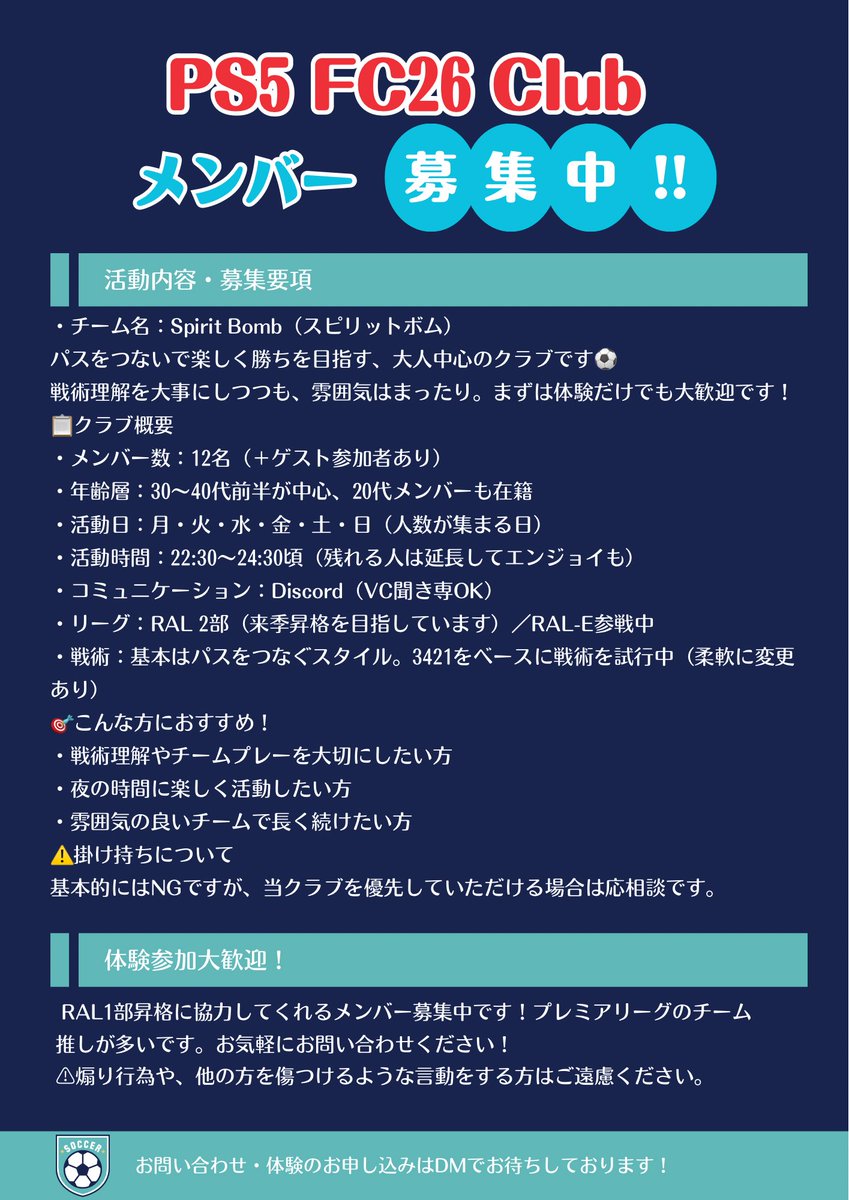 本日も体験募集します！
22:30〜 活動予定です。

・募集ポジョン 
CM WB CB
※上記のどれかできる方1名
フォメは3421です。

1〜2回の体験参加も大歓迎です。
DMにてお気軽に応募、ご質問ください！
21時半頃までにご連絡いただけますと🙏

#FC26  #プロクラブ #クラブ