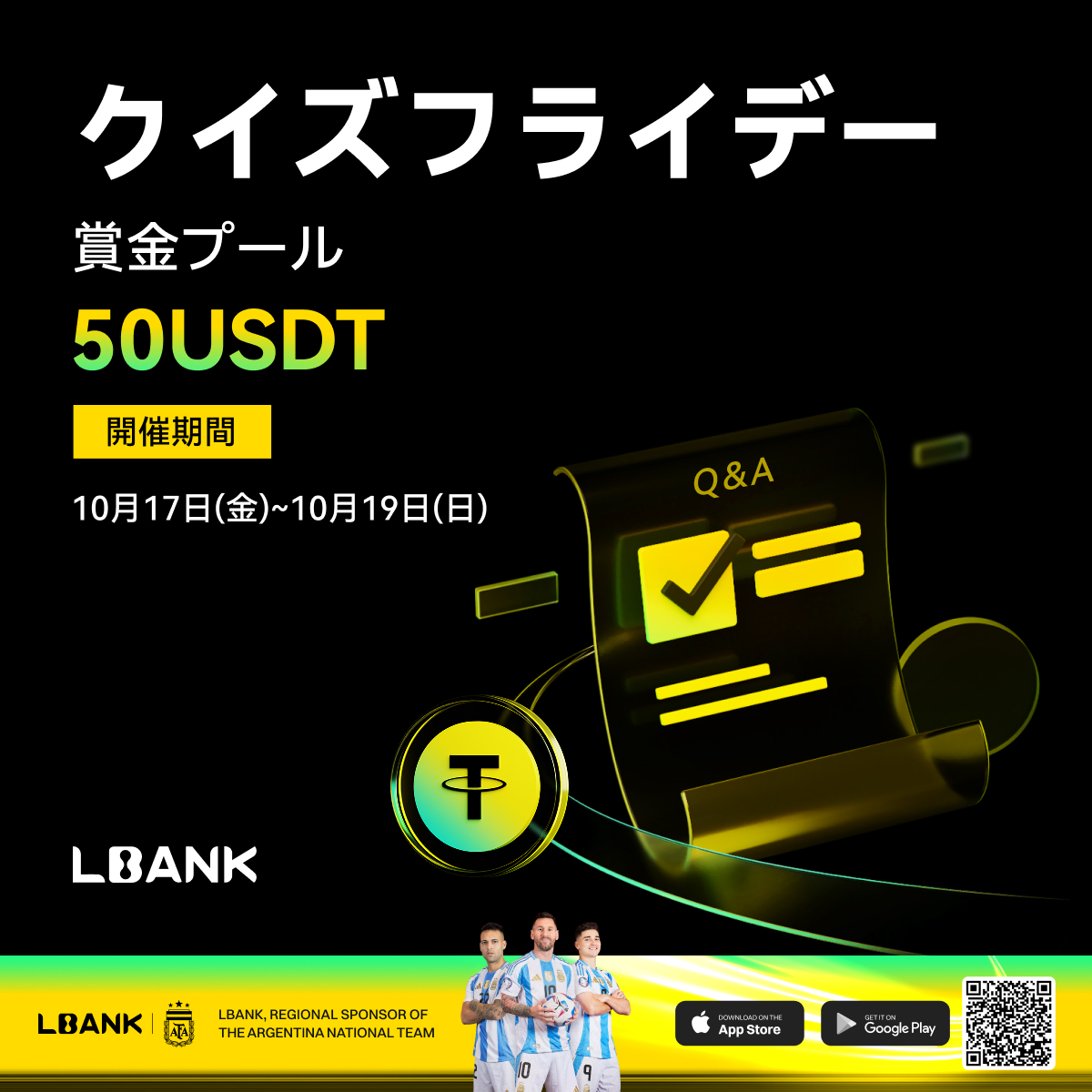 【🎁#LBANK クイズフライデー🎁】

金曜日は知識もトレードもアップデートする日💡
抽選で2名様に 25USDT をプレゼント！🎉

今週のクイズはこちら👇
🧠 暗号資産&amp;LBankに関する3つのクイズに挑戦💡

1️⃣ ビットコイン（BTC）が誕生した年は？
　A. 2007年　B. 2009年　C. 2011年

2️⃣ #LBank