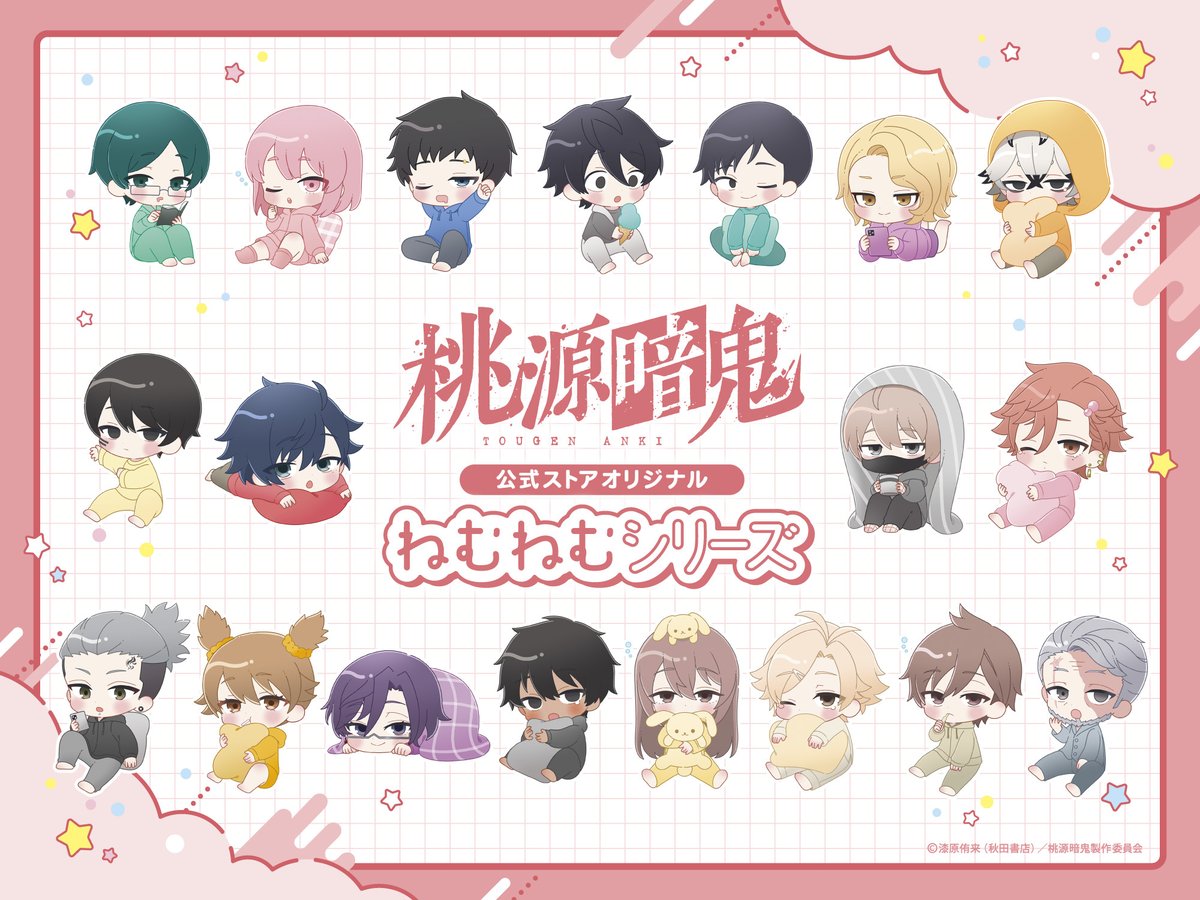 好評につき"再販"予約決定！！

TVアニメ「桃源暗鬼」
公式ストアオリジナル描き起こし
ミニキャラ「ねむねむシリーズ」

【予約期間】
10月22日（水）12:00 〜 10月31日（金）

tougenanki-animestore.com/collections/ne…

#桃源暗鬼 #tougenankianime