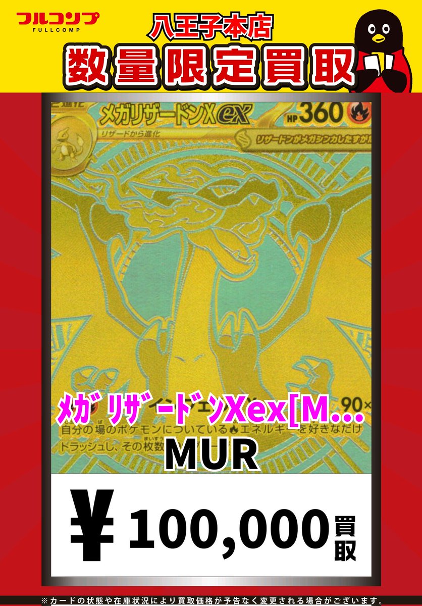ポケカ 】 メガリザードンの買取強化中🔥🔥🔥 【MUR】メガリザードン