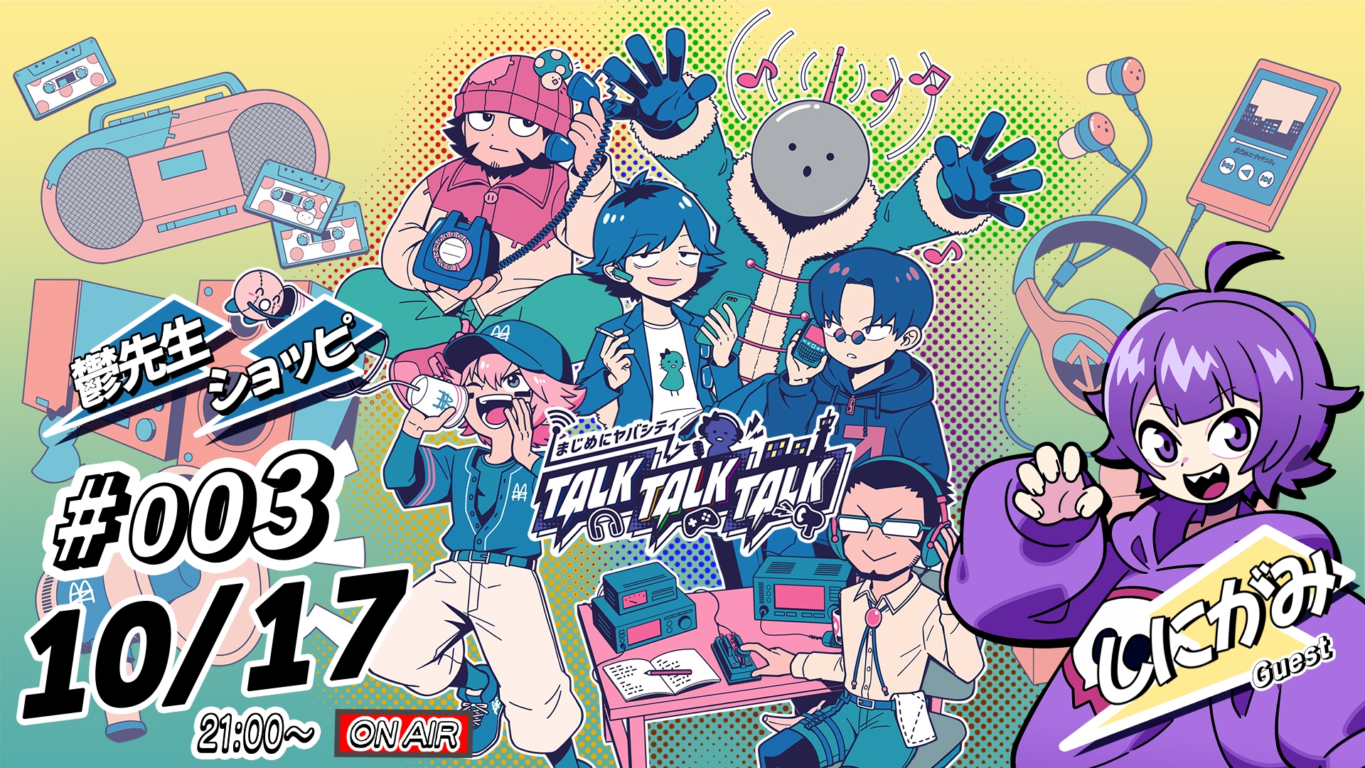 まじめにヤバシティ　まじヤバ　ショッピ　コースター　ニコニコ超会議 まじめにヤバシティ TALK TALK TALK on X: 