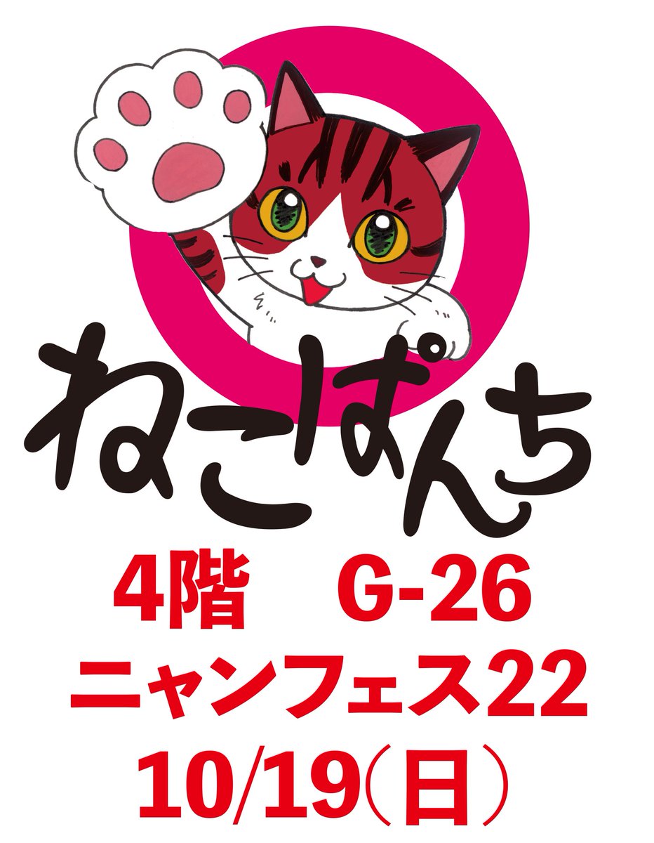 ねこぱんち編集部＠公式 (@nekopanchiNP) / Posts / X